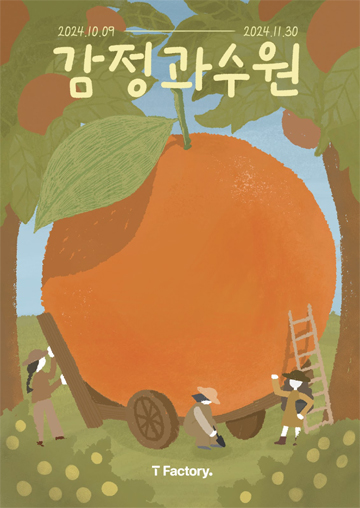 과수원 이미지